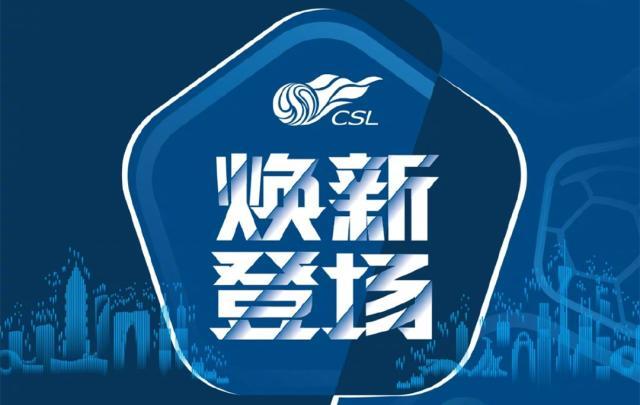 九游娱乐官网-中超回来了！第二阶段赛程公布 12.12重启首次跨年